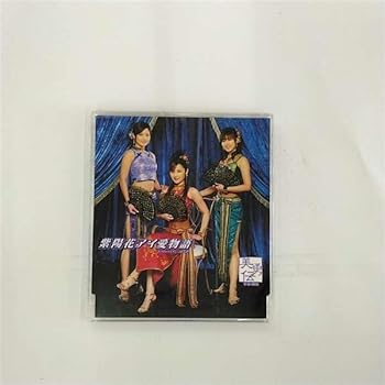 【中古】(非常に良い)紫陽花アイ愛物語 [CD] 美勇伝