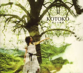 【中古】硝子の靡風 (初回) [CD] KOTOKO