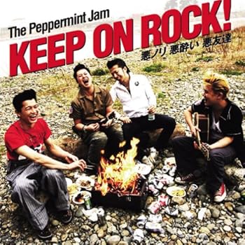 【中古】キープ・オン・ロック! [CD] THE PEPPERMINT JAM