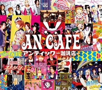 【中古】アンティック-珈琲店- [CD] アンティック-珈琲店-