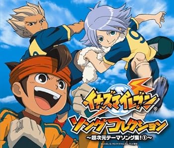 楽天お取り寄せ本舗 KOBACO【中古】イナズマイレブン　ソングコレクション〜超次元テーマソング集！（1）〜 （1CD+2DVD 3枚組）[CD] TVサントラ