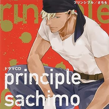 Rakuten - 【中古】プリンシプル 特典ドラマCD&漫画リーフレット付き [CD] 古川慎