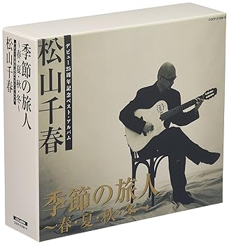 【中古】(非常に良い)季節の旅人〜春・夏・秋・冬〜 [CD] 松山千春