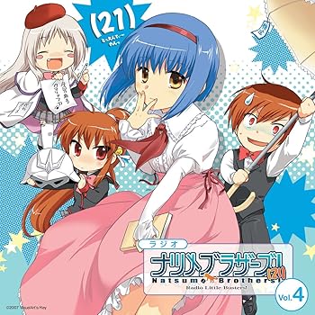 樂天商城 - 【中古】ラジオCD「ラジオ リトルバスターズ!ナツメブラザーズ!(21)」Vol.4 [CD] ラジオ・サントラ