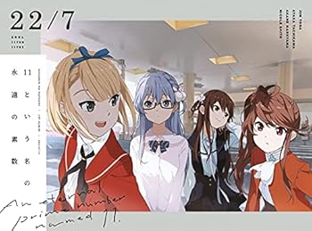 【中古】(非常に良い)11という名の永遠の素数 (完全生産限定盤A) (Blu-ray Disc付) [CD] 22/7
