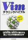 【中古】(非常に良い)Vimテクニックバイブル 〜作業効率をカイゼンす...(3)