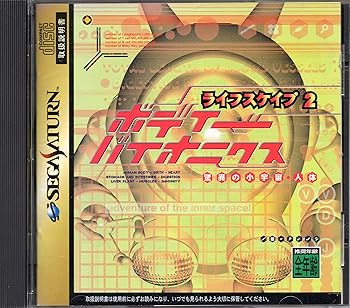 【中古】ライフスケイプ2 ボディーバイオニクス セガサターン