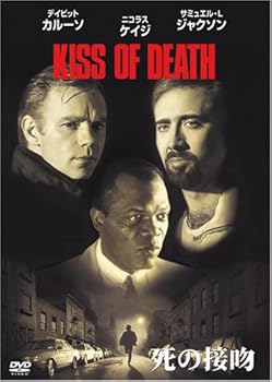 【中古】(未使用・未開封品)死の接吻 [DVD] デイビット・カルーソ