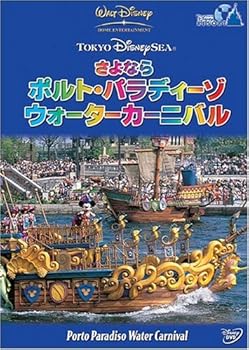 【中古】(未使用・未開封品)東京ディズニーシー さよならポルト・パラディーゾ・ウォーターカーニバル [DVD] ディズニー