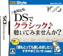 【中古】(未使用・未開封品)あなたもDSでクラシック聴いてみませんか? - DS