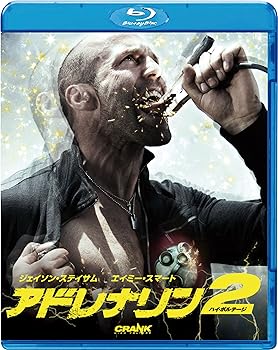 【中古】(非常に良い)アドレナリン2 ハイ・ボルテージ [Blu-ray] エイミー・スマート