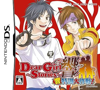 【中古】(非常に良い)Dear Girl~Stories~ 響 響特訓大作戦!(通常版)(特典無し) - DS 【中古】(非常に良い)Dear Girl~Stories~ 響 響特訓大作戦!(通常版)(特典無し) - DS