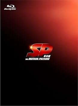 楽天市場】sp 革命篇 特別版 ブルーレイの通販