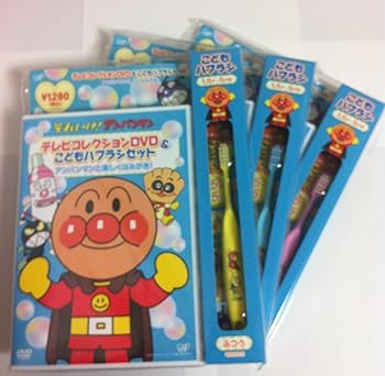 【中古】(未使用・未開封品)それいけ!アンパンマン テレビコレクションDVD & こどもハブラシセット~ア..