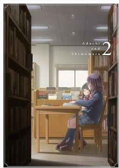 【中古】(非常に良い)安達としまむら Blu-ray 2 入間人間