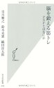 【中古】(非常に良い)脳を鍛える筋トレ PNFとはなにか (光文社新書) (市川 繁之)(3)