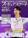 【中古】フィギュアスケートマガジン2020-2021 Vol.1 プレシーズン (B.B.MOOK1501) (ベースボール・マガジン社)