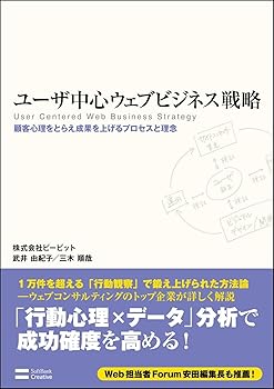 楽天お取り寄せ本舗 KOBACO【中古】（未使用・未開封品）ユーザ中心ウェブビジネス戦略 顧客心理をとらえ成果を上げるプロセスと理念 （株式会社ビービット）