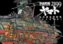 【中古】宇宙戦艦ヤマト2199公式設定資料集<Earth> (マッグガーデン)