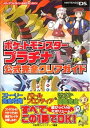 【中古】ポケットモンスタープラチナ公式完全クリアガイド (メディアファクトリーのポケモンガイドシリーズ) (元宮 秀介)