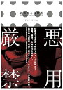 【中古】(未使用・未開封品)説得の心理技術——欲しい結果が手に入る「影響力」の作り方 (デイブ・ラクハニ)
