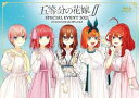 【中古】(未使用・未開封品)五等分の花嫁∬ SPECIAL EVENT 2021 in 中野サンプラザ Blu-ray 松岡禎丞