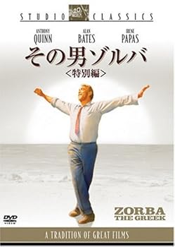 【中古】その男ゾルバ 〈特別編〉 スタジオ・クラシック・シリーズ [DVD] アンソニー・クイン