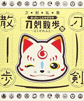 【中古】(未使用・未開封品)刀剣乱舞 おっきいこんのすけの刀剣散歩 参~えくせれんと~ [Blu-ray]