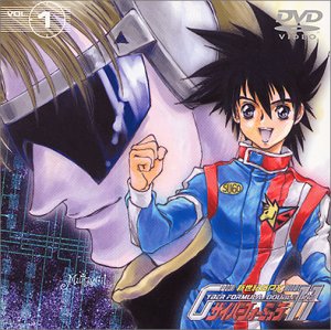 【中古】(未使用・未開封品)新世紀GPXサイバーフォーミュラ ダブルワン Vol.1 [DVD] 金丸淳一