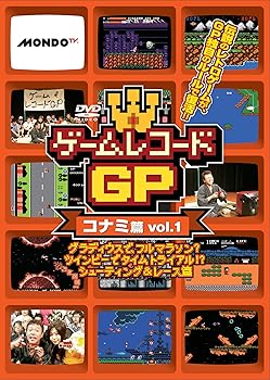 【中古】(未使用・未開封品)ゲームレコードGP　コナミ篇Vol.1〜グラディウスで、フルマラソン？ツインビーでタイムトライアル！？シューティング＆レース篇〜 [DVD] 玉袋筋