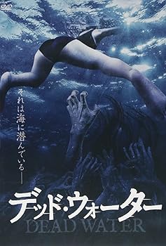 【中古】(未使用・未開封品)デッド・ウォーター [DVD] 緑川静香