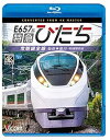 【中古】(未使用・未開封品)E657系 特急ひたち 4K60p撮影作品 常磐線全線 仙台~品川 【Blu-ray Disc】 ビコム ブルーレイ展望 4K撮影作...