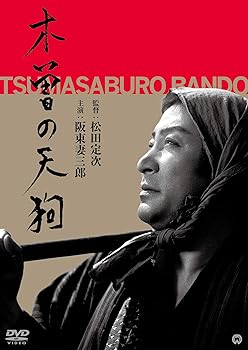 【中古】(未使用・未開封品)木曾の天狗 [DVD] 阪東妻三郎, 小杉勇, 花柳小菊