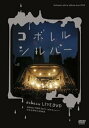 【中古】(未使用・未開封品)LIVE DVD 「aobozu TOUR 2010こぼれるシルバー 日比谷野外大音楽堂」 藍坊主