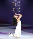 【中古】(未使用・未開封品)浅田真央チャリティBlu-ray『祈り』 浅田真央