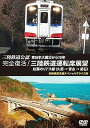 【中古】(未使用・未開封品)東日本大震災から10年 完全復活! 三陸鉄道運転席展望 紅葉のリアス線(久慈 → 宮古 → 釜石) 初回限定生産スペシャルプライス版...