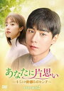 【中古】(未使用・未開封品)あなたに片思い~キミとの距離0.6センチ~ DVD-BOX2 フー・イーティエン