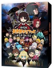 【中古】(未使用・未開封品)劇場版 異世界かるてっと 〜あなざーわーるど〜 [Blu-ray] 芦名みのる