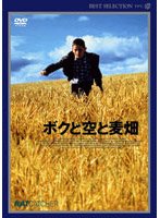 (非常に良い)ボクと空と麦畑  ウィリアム・イーディ: actor; トミー・フラナガン: actor; マンディー・マシューズ: actor; リン・ラムジー: リン・ラム