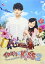 【中古】(未使用・未開封品)イタズラなKiss2~Love in OKINAWA DVD 未来穂香: actor; 古川雄輝: actor; 増田有華: actor; 岡部 尚: actor; 相澤侑我: actor; 芋洗坂係長: act 7,726円