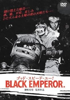 【中古】(未使用・未開封品)ゴッド・スピード・ユー！BLACK EMPEROR [DVD] ブラックエンペラー: actor; 柳町光男: