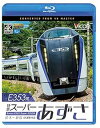 【中古】(未使用・未開封品)E353系 特急スーパーあずさ 4K撮影作品 松本?新宿 【Blu-ray Disc】 ビコム ブルーレイ展望 4K撮影作品: ac...