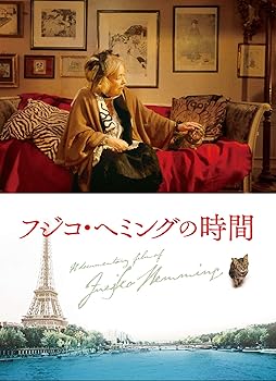 【中古】(非常に良い)フジコ・へミングの時間 [Blu-ray] フジコ・ヘミング: actor; 小松莊一良: