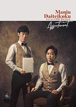 【中古】(未使用・未開封品)詰め合わせ [DVD] まんじゅう大帝国: actor;