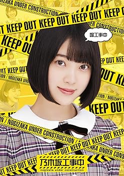 【中古】(未使用・未開封品)堀?事中(Blu-ray) 乃木坂46; 【中古】(未使用・未開封品)堀?事中(Blu-ray) 乃木坂46;