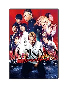【中古】(未使用・未開封品)東京リベンジャーズ スタンダード・エディション [DVD] 北村匠海; 山田裕貴; 杉野遥亮; 今田美桜; 鈴木伸之; 眞栄田郷敦; 清水尋也; 磯村勇斗;
