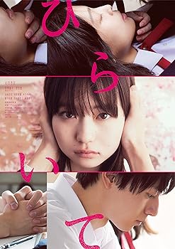 【中古】(未使用・未開封品)ひらいて [Blu-ray] 山田杏奈: actor; 作間龍斗: actor; 芋生悠: actor; 山本浩司: actor; 河井青葉: actor; 木下あかり: actor; 板谷由夏: acto