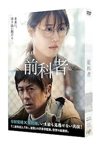 【中古】(未使用・未開封品)映画「前科者」DVD 有村架純: unknown; 香川まさひと: original_name; 月島冬二: original_name; 岸善幸: 岸善幸: scenario; 石垣裕之: producer