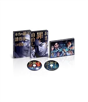 【中古】(非常に良い)おまえの罪を自白しろ 特別版(数量限定生産）（本編Blu-ray1枚＋特典DVD1枚) [Blu-ray] 中島健人: actor; 堤 真一: actor; 池田エライザ: actor;のサムネイル
