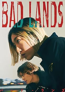 (非常に良い)BAD LANDS　バッド・ランズ　DVD通常版  黒川博行: original_author; 安藤サクラ: actor; 山田涼介: actor; 原田眞人: